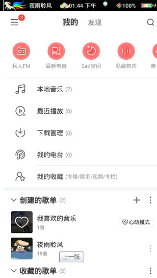 网易云音乐去广告破解版app v7.3.20 安卓版图1