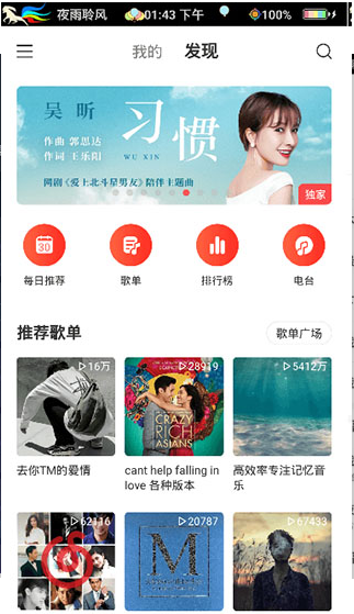 网易云音乐去广告破解版app v7.3.20 安卓版图4