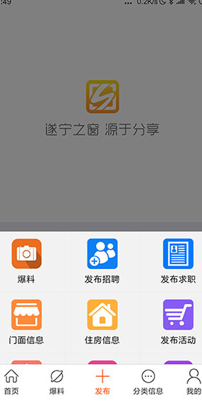 遂宁之窗app v1.3.61安卓版图3