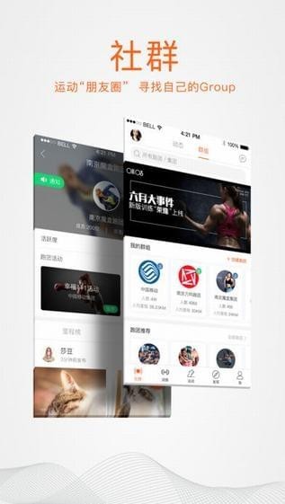 咪咕善跑app v6.1.0 安卓版图3