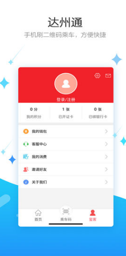 达州通app v1.02.103102 安卓版图4