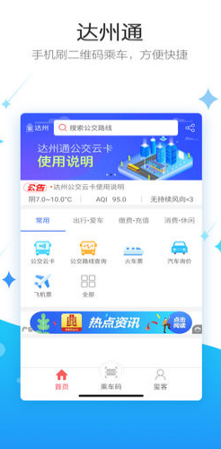 达州通app v1.02.103102 安卓版图3