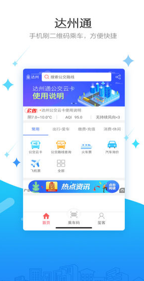 达州通app v1.02.103102 安卓版图2