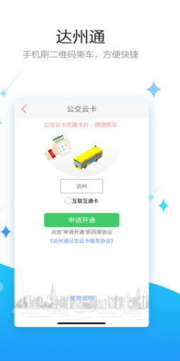 达州通app v1.02.103102 安卓版图1