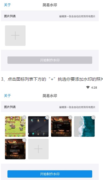 简易水印app v1.0 安卓版图3