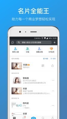 名片全能王app v7.71.0.20200924 安卓版图5