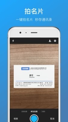 名片全能王app v7.71.0.20200924 安卓版图3