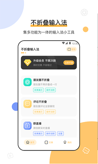 不折叠输入法微商专用 app v1.0 安卓版图4