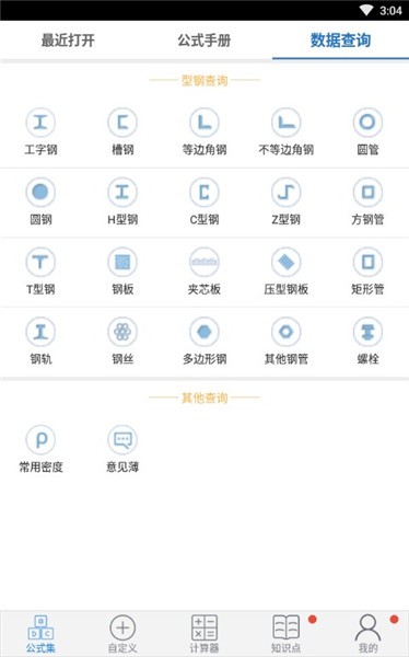 建工计算器 v2.13.7 最新手机版图2