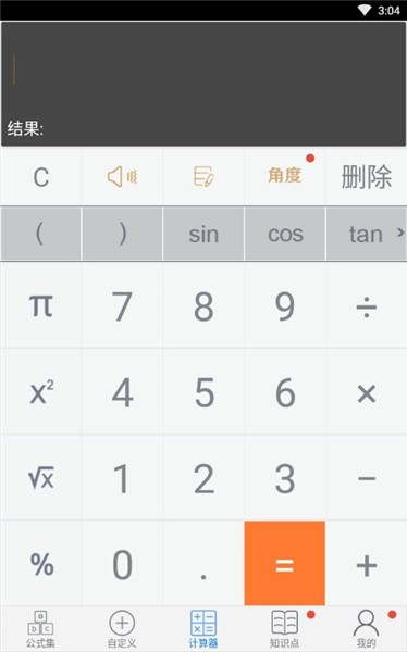 建工计算器 v2.13.7 最新手机版图3