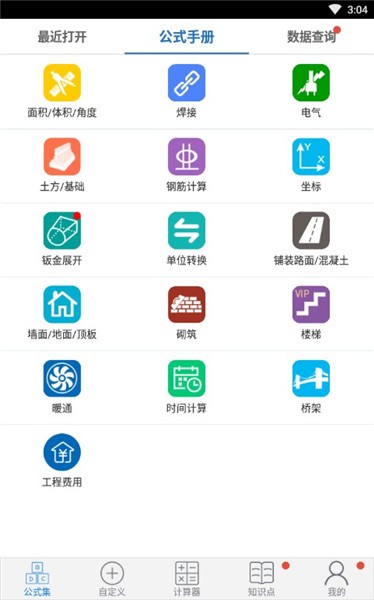 建工计算器 v2.13.7 最新手机版图4