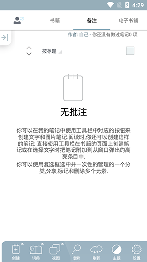 mantano阅读器 v2.5.2.5 中文破解版图5