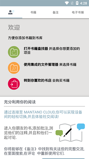 mantano阅读器 v2.5.2.5 中文破解版图2
