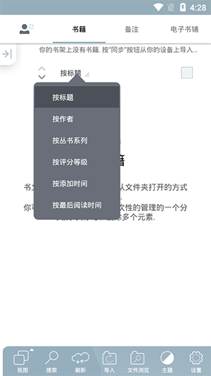 mantano阅读器 v2.5.2.5 中文破解版图3