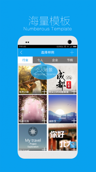 易企秀手机版app v4.17.1 安卓版图3