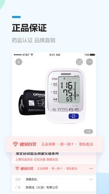 健客网上药店app v5.4.3 安卓版图3