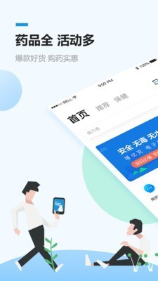 健客网上药店app v5.4.3 安卓版图1