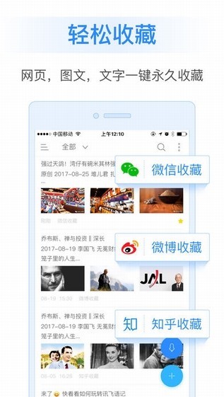 讯飞语记app v5.6.1290 安卓版图4