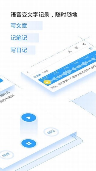 讯飞语记app v5.6.1290 安卓版图1