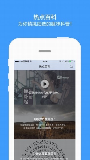 百度百科app v5.1.1 安卓版图1