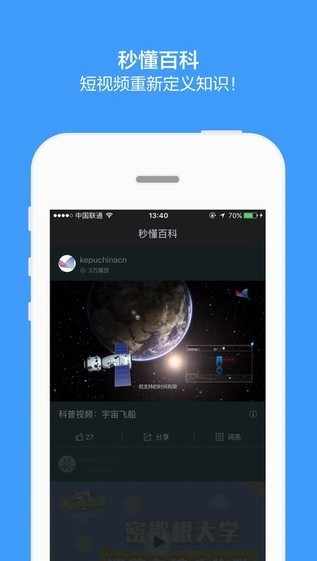 百度百科app v5.1.1 安卓版图4