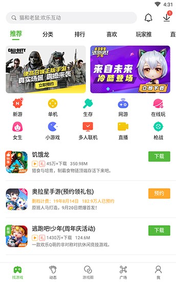 4399游戏盒 v5.6.0.34 手机版图4