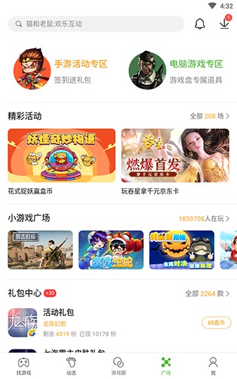 4399游戏盒 v5.6.0.34 手机版图2