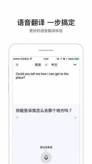 百度翻译ipad版 v8.8.2图2