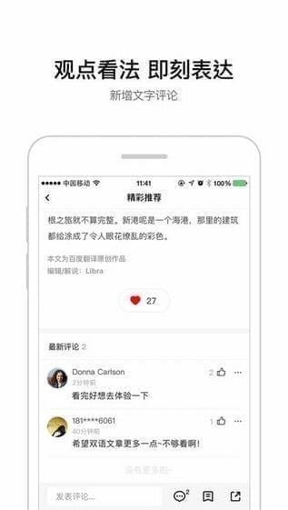 百度翻译ipad版 v8.8.2图4