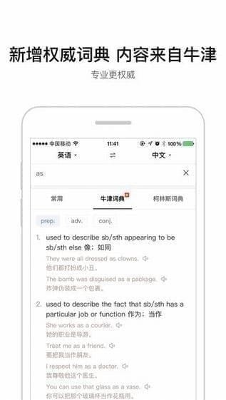 百度翻译ipad版 v8.8.2图1