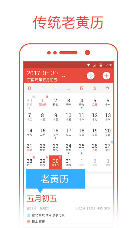 日历通手机版 v1.7.1 安卓版图2