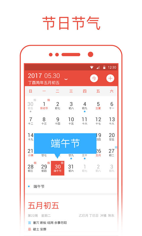 日历通手机版 v1.7.1 安卓版图1