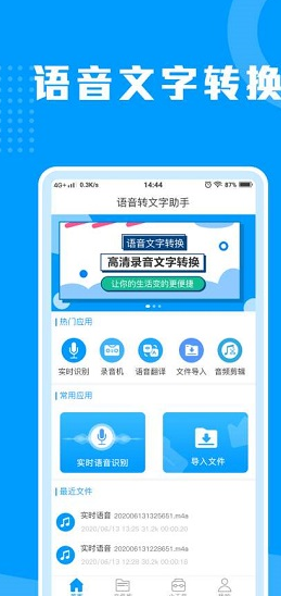 语音转文字助手 v1.0.0 安卓版图2