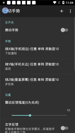 微动手势app v4.0.3 安卓版图3