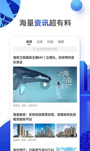 海直播客户端 v2.5.0图3