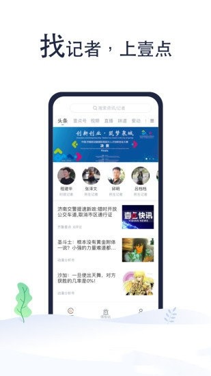 齐鲁壹点 v9.0.3 安卓版图1