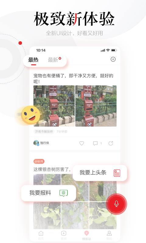 齐鲁壹点 v9.0.3 安卓版图4