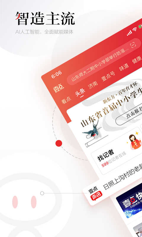 齐鲁壹点 v9.0.3 安卓版图2