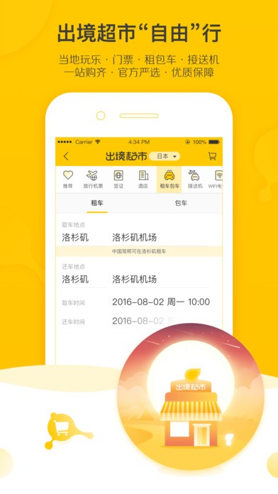 飞猪旅行app v9.6.3.104 手机版图3