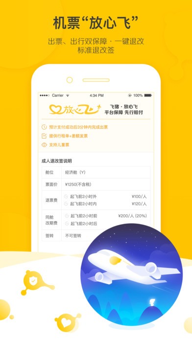 飞猪旅行app v9.6.3.104 手机版图4