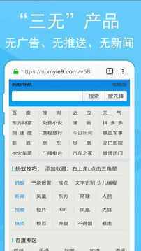 蚂蚁浏览器 v268.17 手机版图4