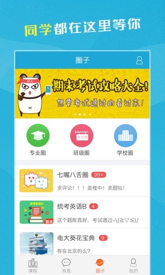 国家开放大学同学app v2.5.6 手机版图4