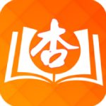 杏书宝典 v4.0.9 免费版