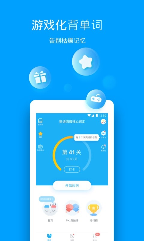 沪江开心词场app v6.11.0 破解版图4