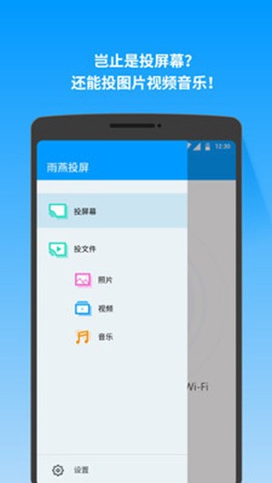 雨燕投屏app v3.10.4.5 手机版图1