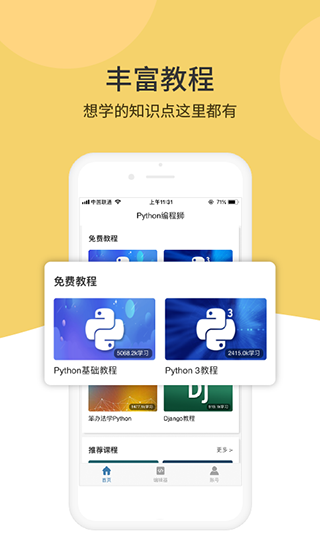 python编程狮app v1.4.7 手机版图4
