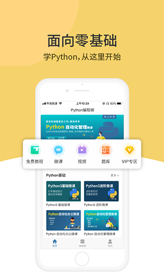 python编程狮app v1.4.7 手机版图5
