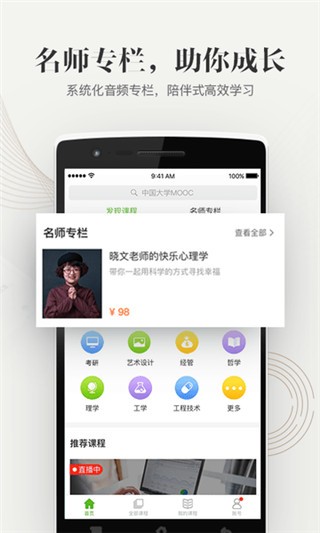 中国大学慕课app v4.6.2 官方版图3