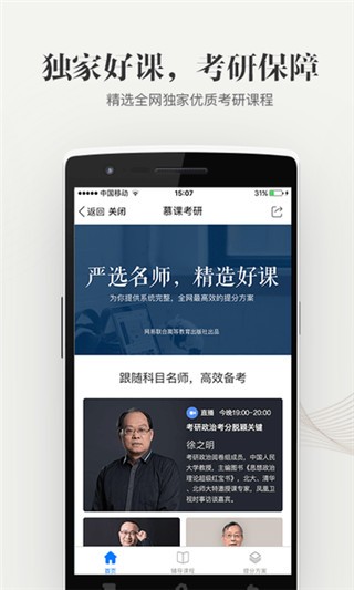 中国大学慕课app v4.6.2 官方版图1