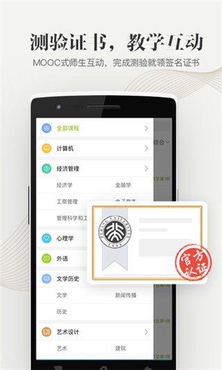 中国大学慕课app v4.6.2 官方版图2